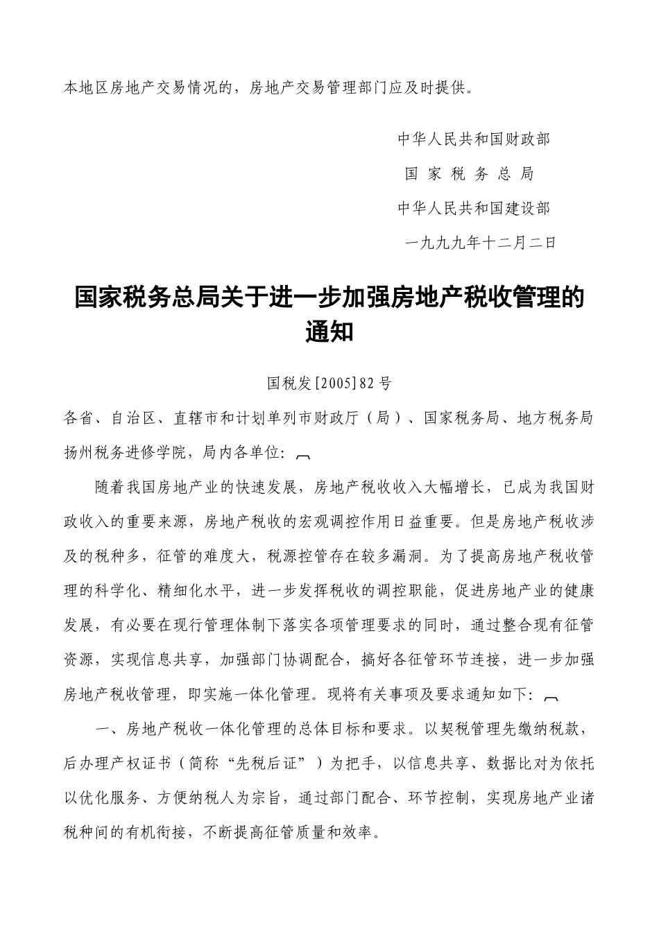 二手房税收政策_第3页
