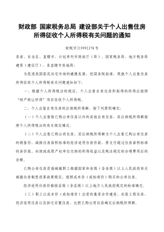 二手房税收政策