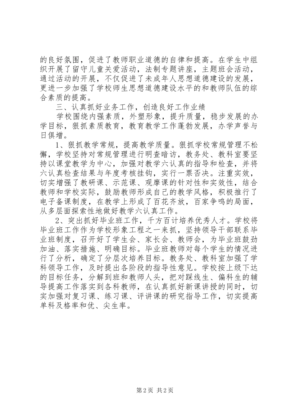 学校创建文明单位XX年工作总结_第2页