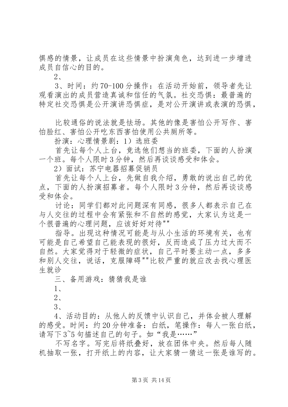 团体心理辅导总结_第3页