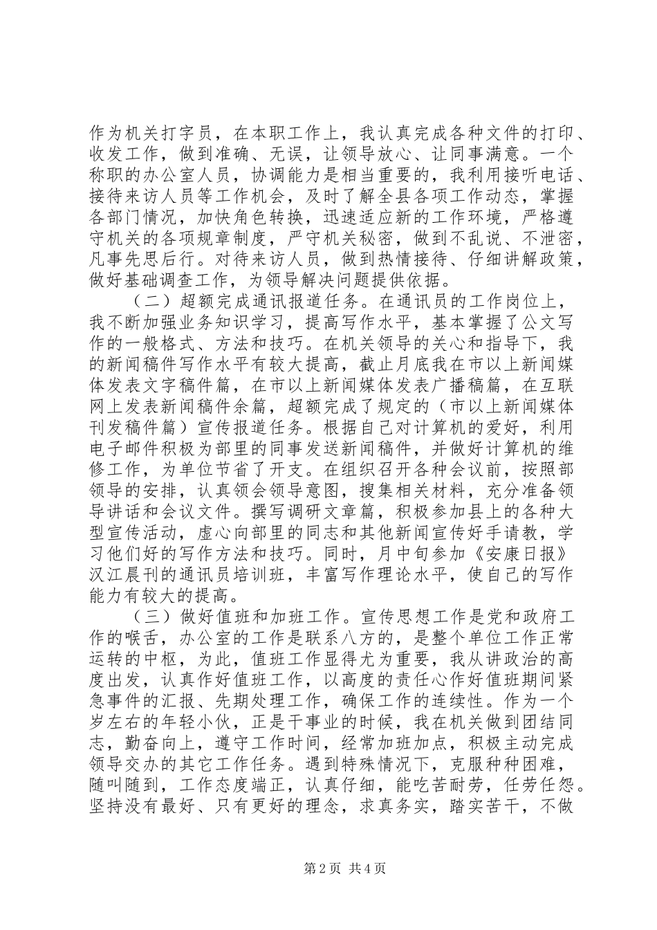 县委宣传部秘书思想工作总结_第2页