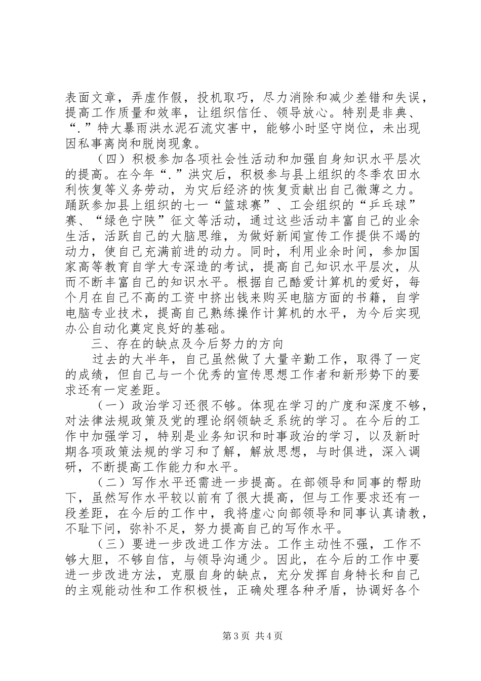 县委宣传部秘书思想工作总结_第3页