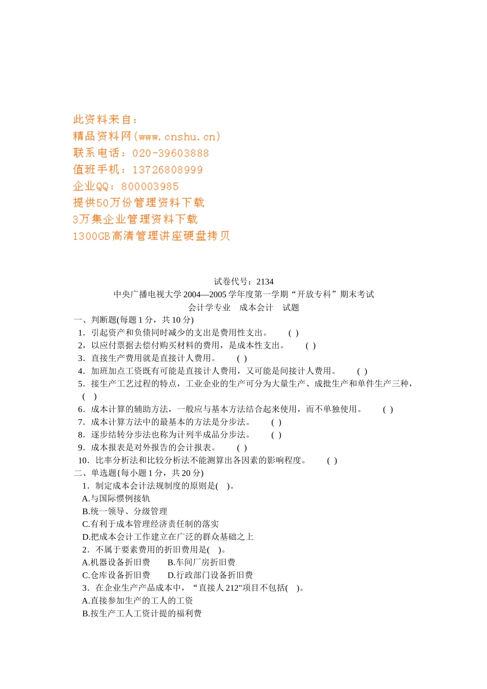 成本会计历年试题及答案_第1页