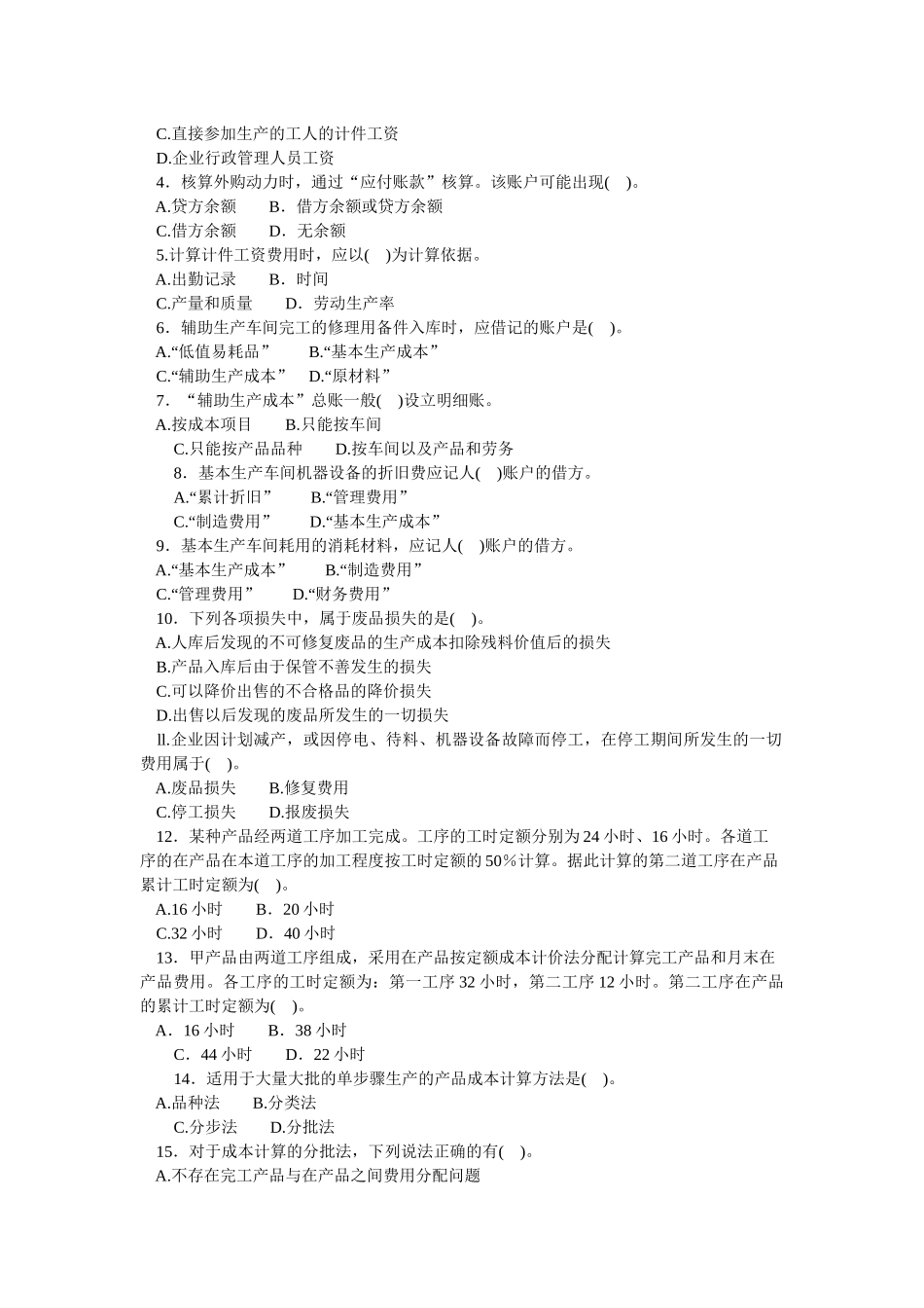 成本会计历年试题及答案_第2页