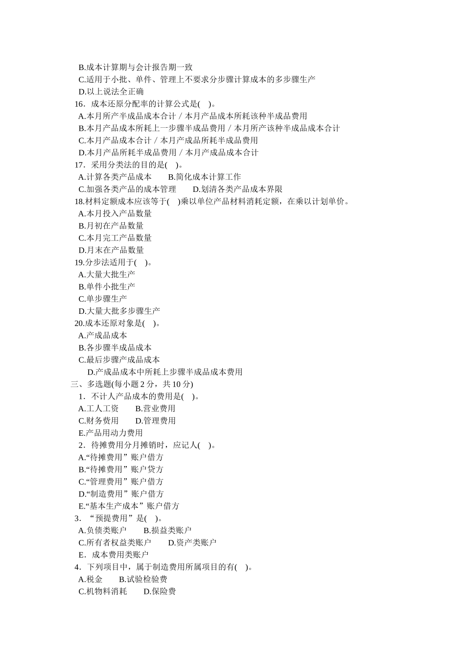 成本会计历年试题及答案_第3页