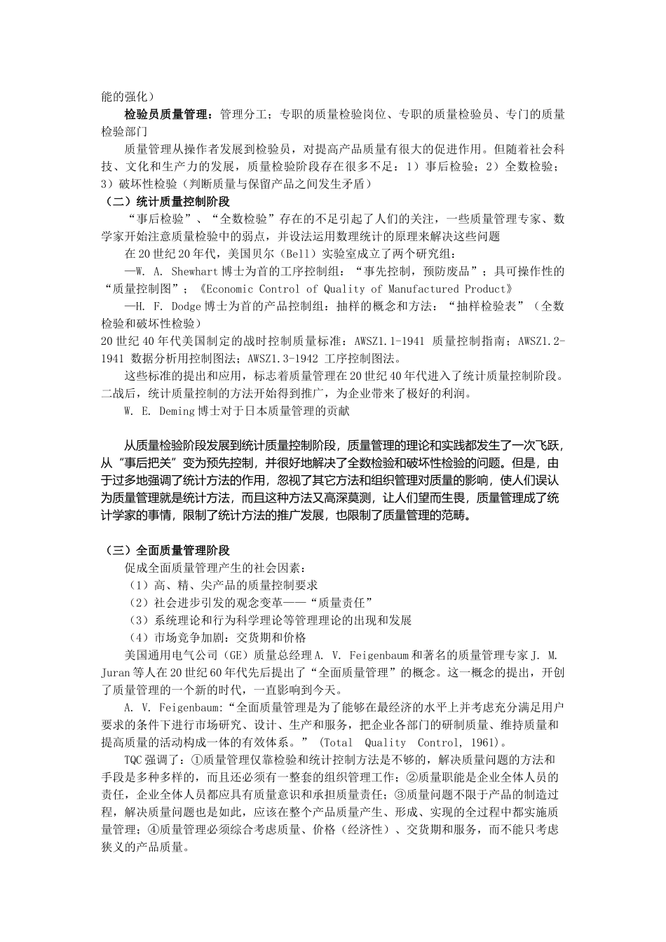 【DOC】质量管理 8_第3页