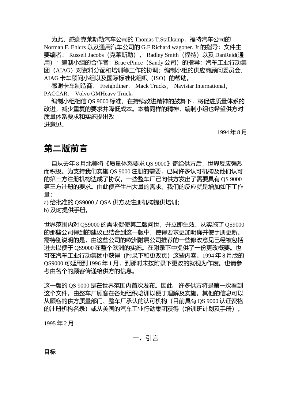 QS9000系列标准_第2页