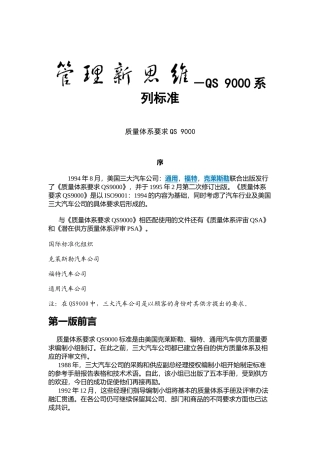 QS9000系列标准
