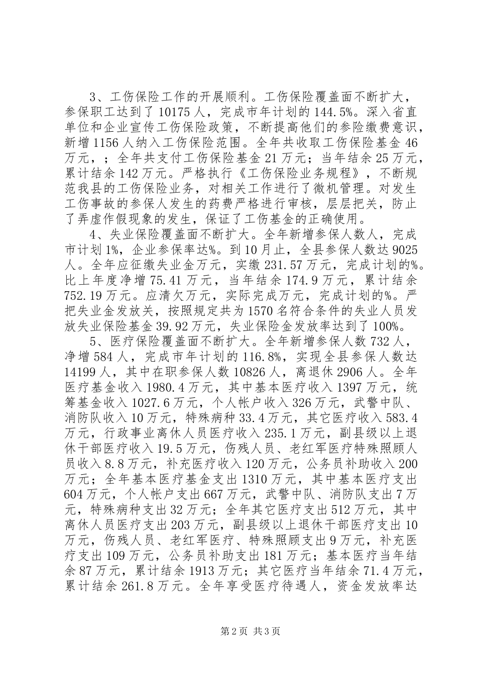 县人事劳动社会保障局社会保险工作总结报告_第2页