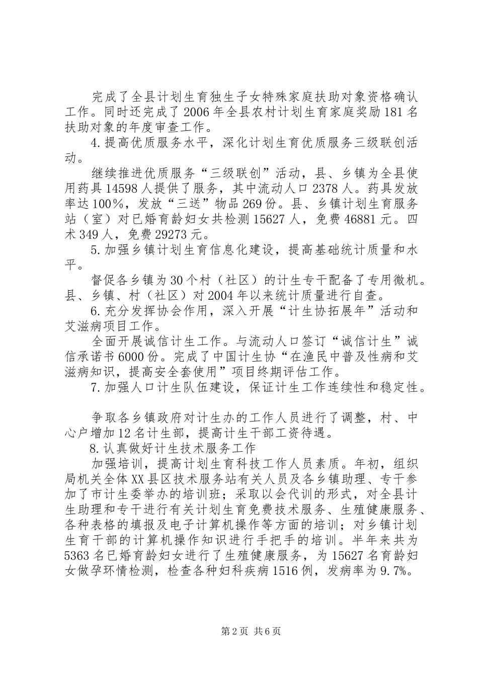 卫生人口计生局公共卫生体系建立半年总结_第2页