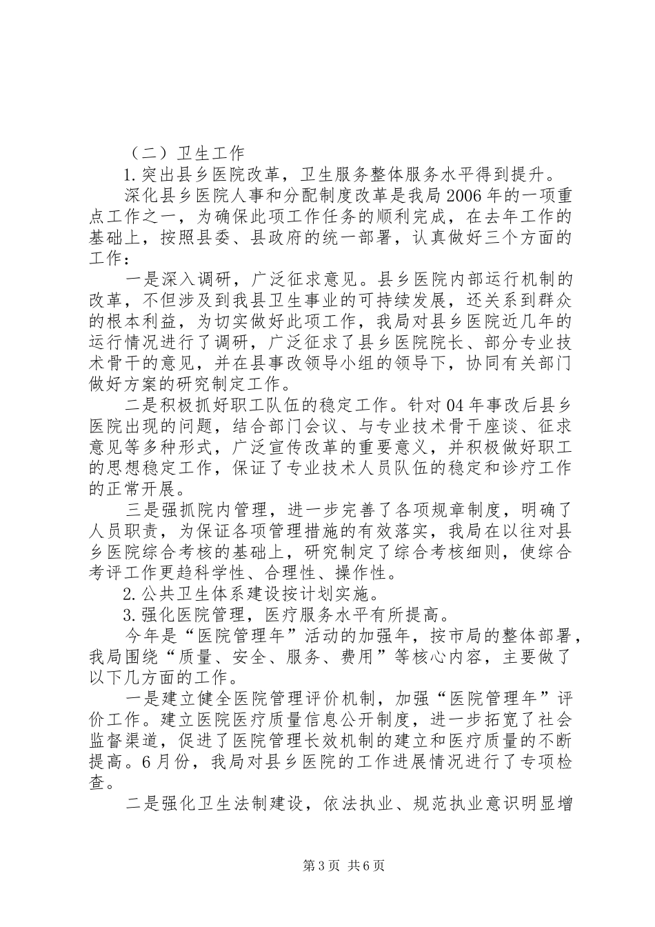 卫生人口计生局公共卫生体系建立半年总结_第3页