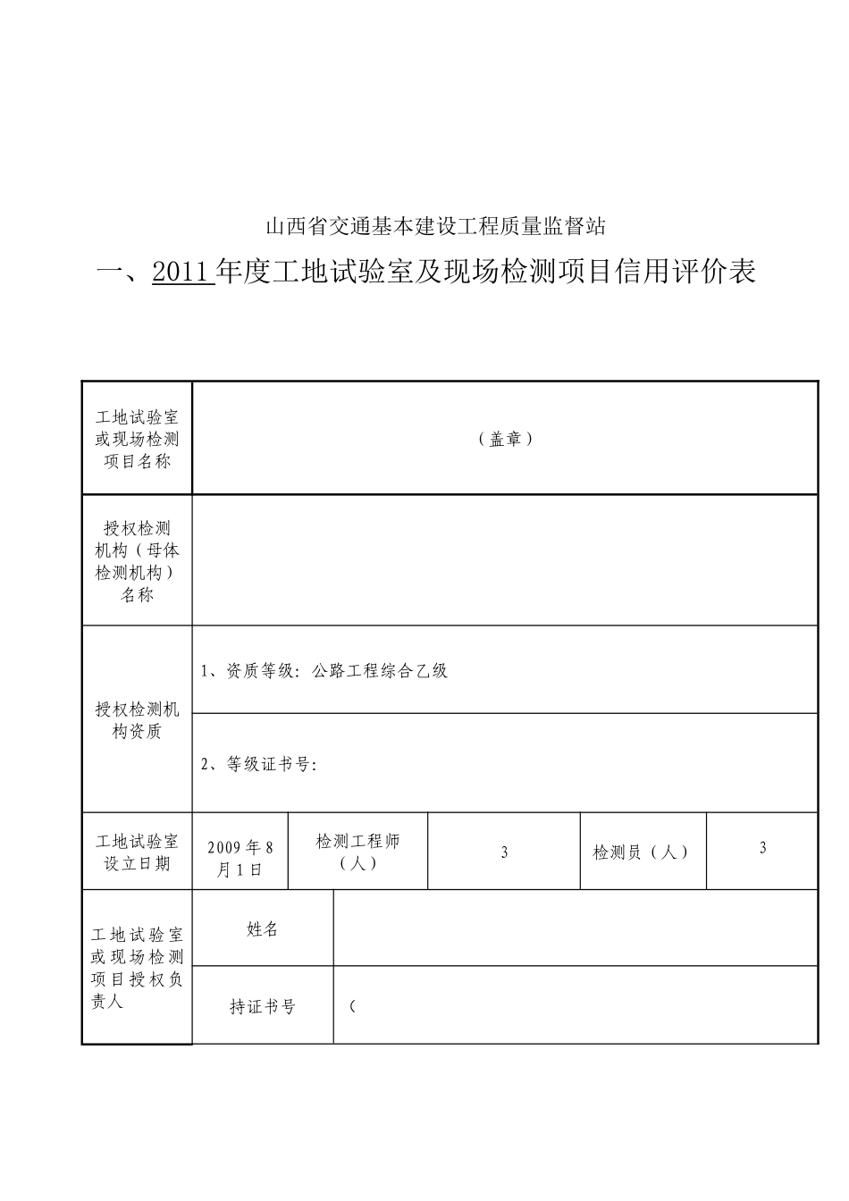 S工地试验室信用评价用表_第2页