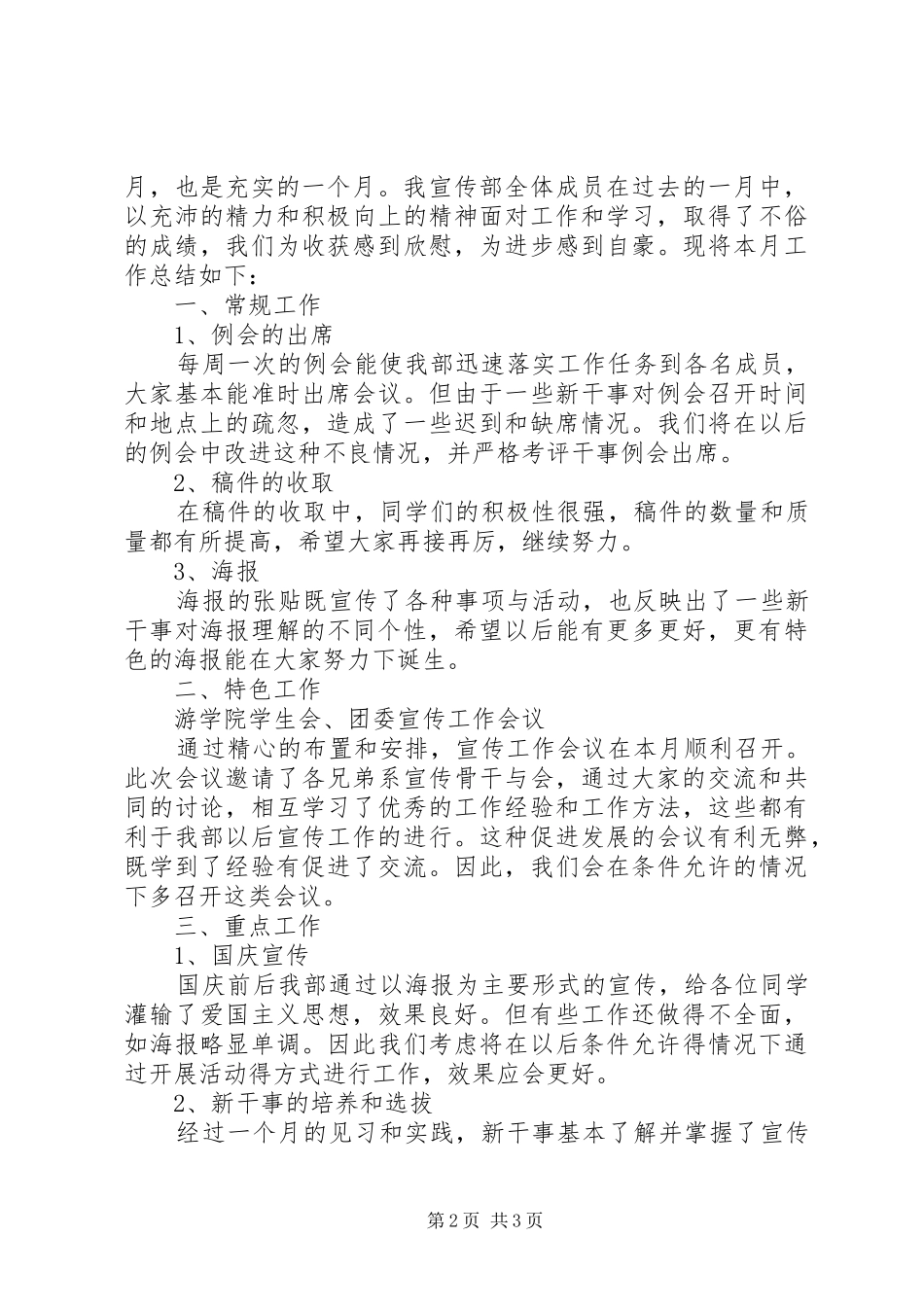 宣传部的月工作总结范文_第2页
