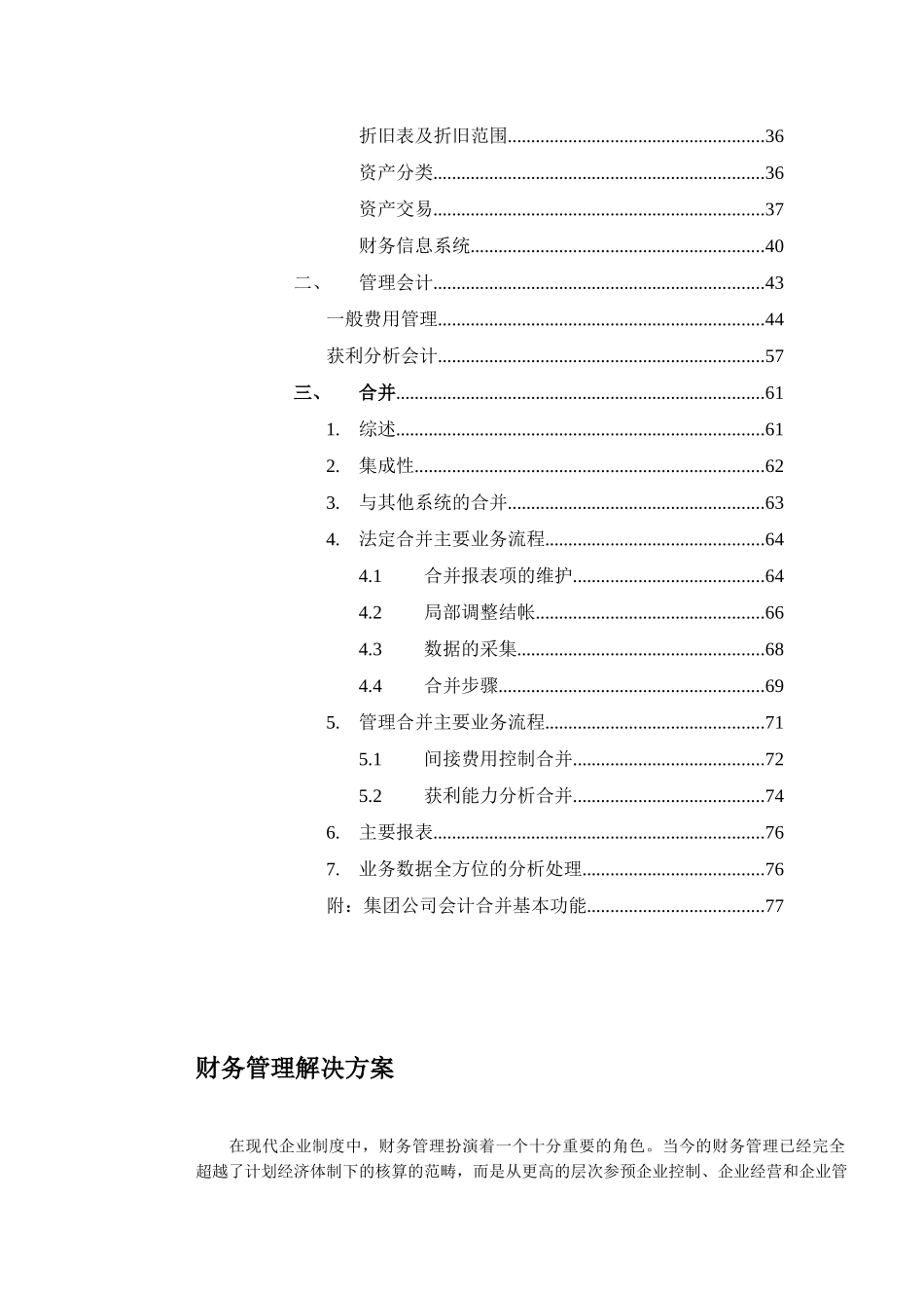 [财务管理]财务管理解决方案_第2页