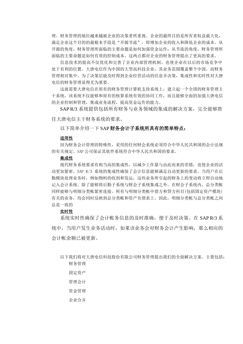 [财务管理]财务管理解决方案_第3页