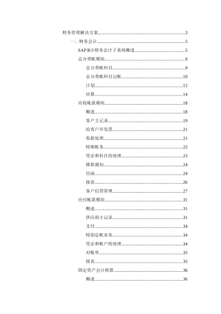 [财务管理]财务管理解决方案