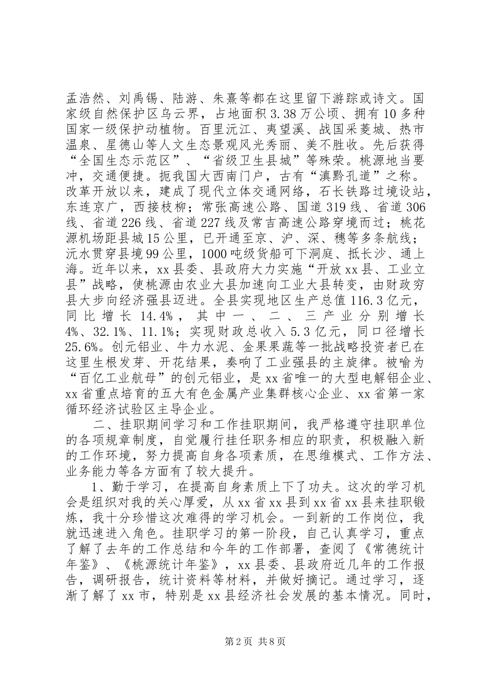 县委办公室挂职工作总结_第2页