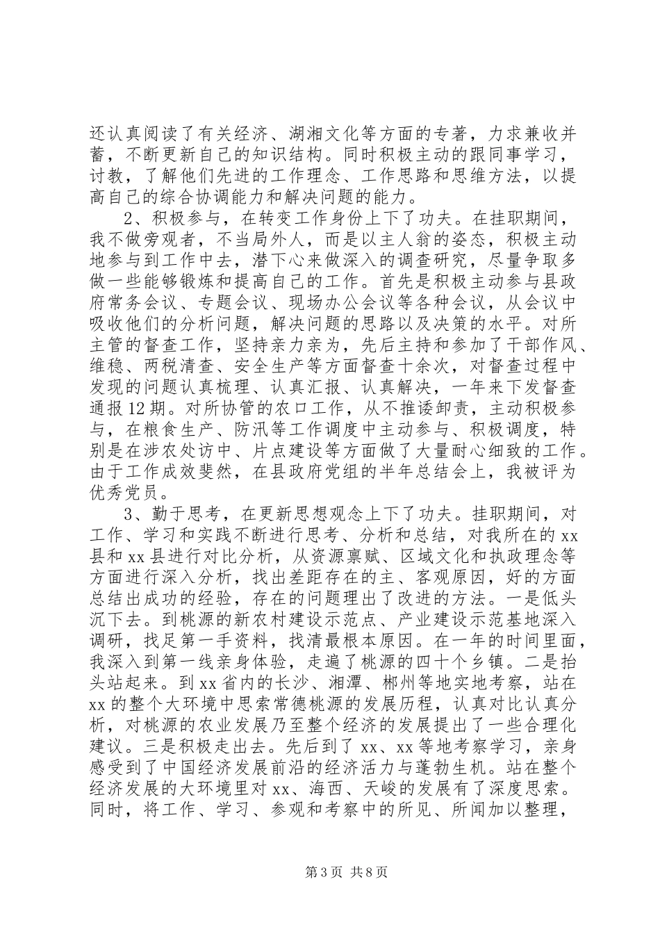 县委办公室挂职工作总结_第3页