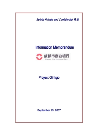 成都市商业银行信息备忘录chener000