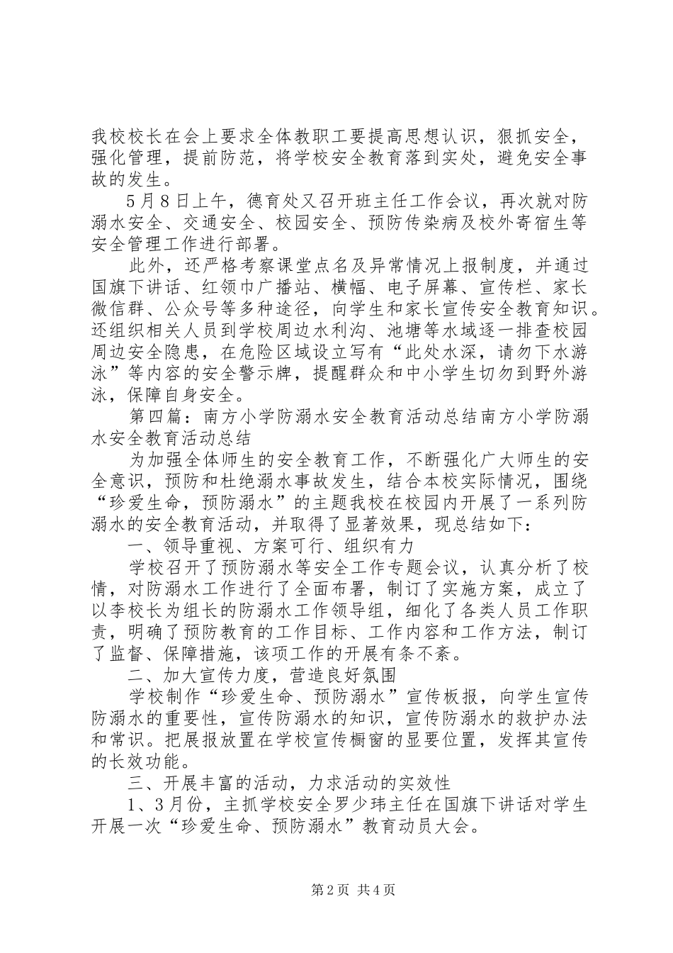 小学防溺水安全教育系列的活动总结_第2页