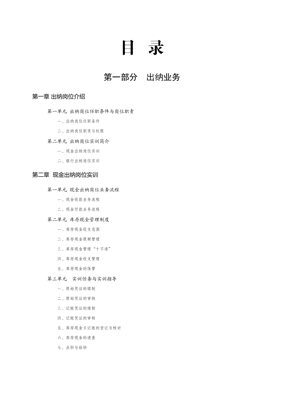 财务会计与岗位职责管理知识分析范文_第2页