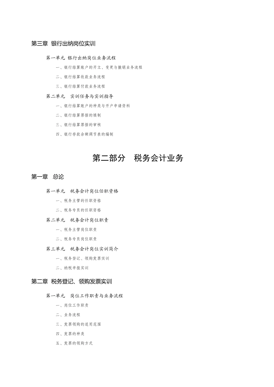 财务会计与岗位职责管理知识分析范文_第3页