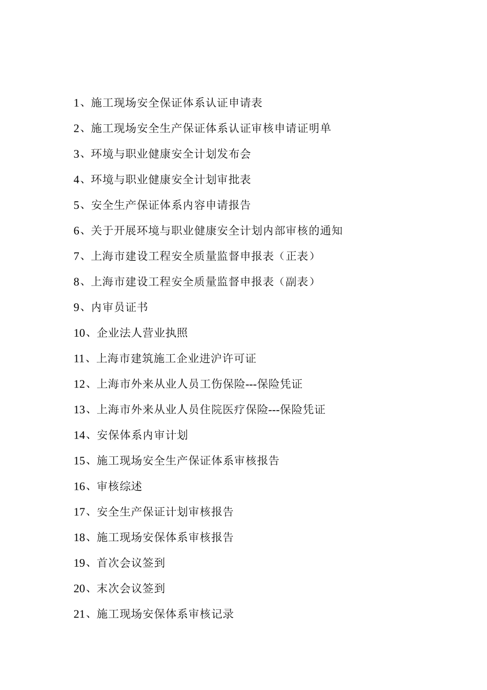 华师大法商学院内审资料_第2页