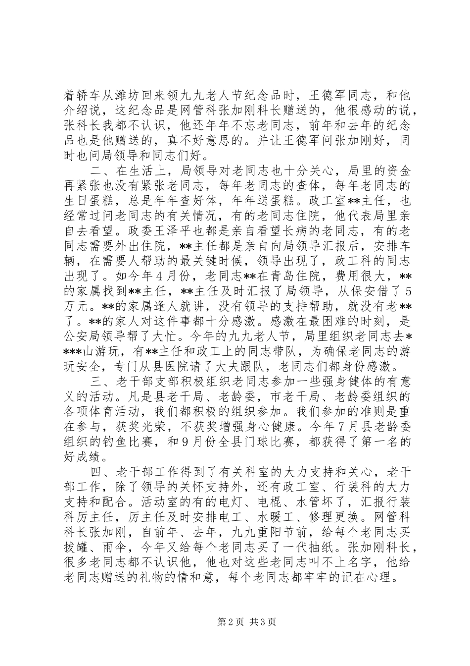 县公安局XX年老干部支部工作总结_第2页