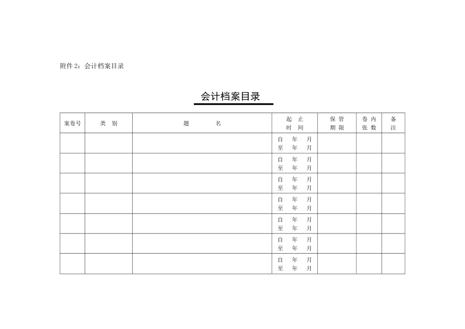 会计档案全部资料_第2页