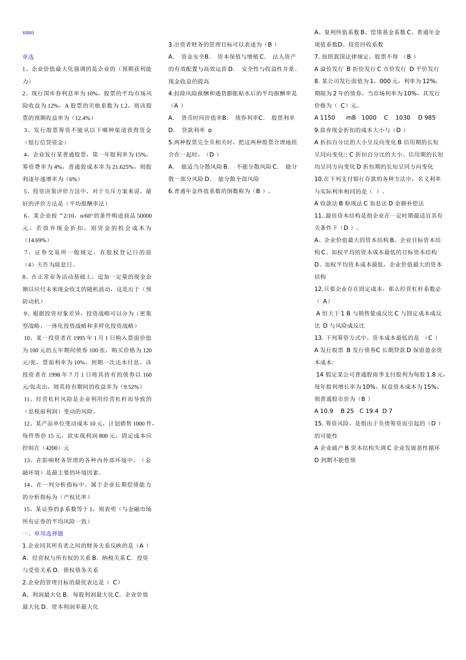 财务管理学及财务知识考试分析_第1页