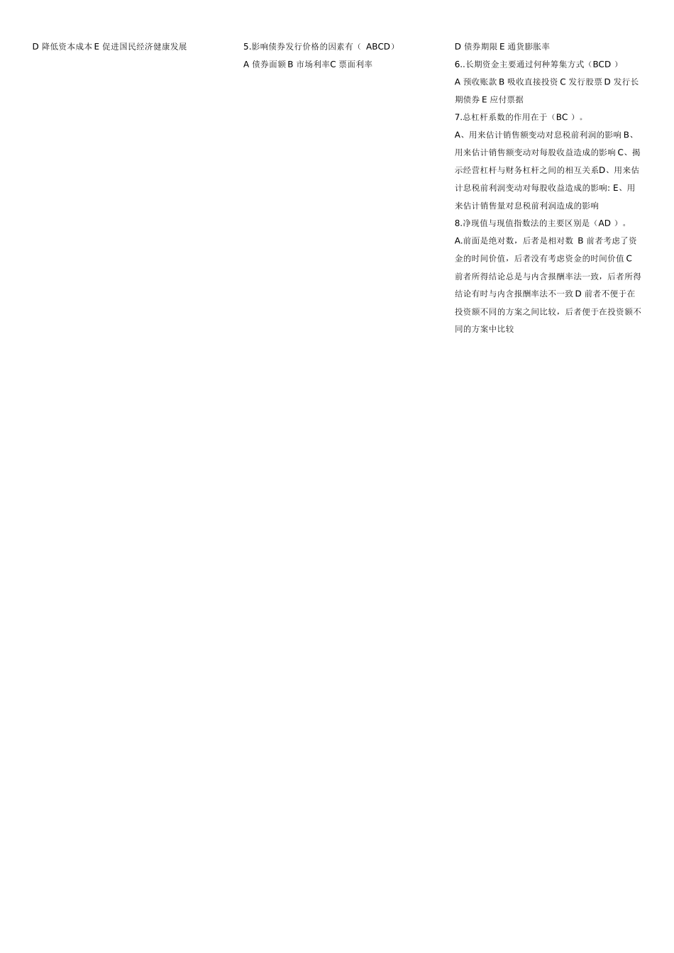 财务管理学及财务知识考试分析_第3页