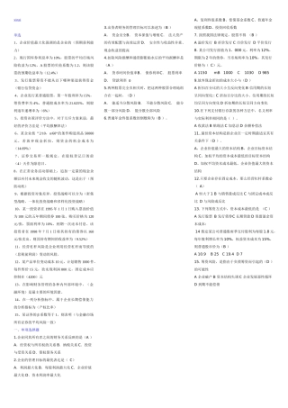 财务管理学及财务知识考试分析