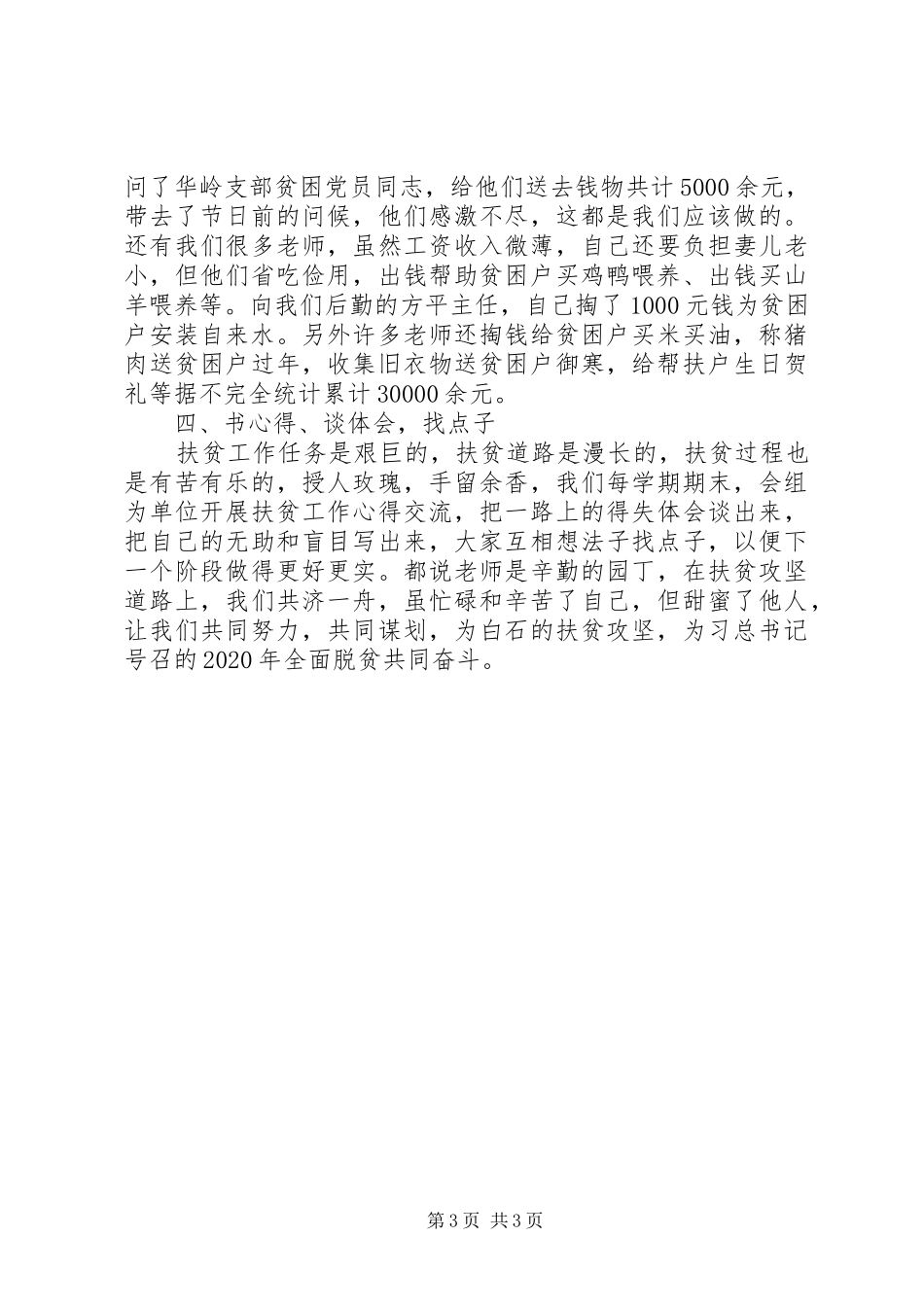 学校帮扶工作总结_第3页