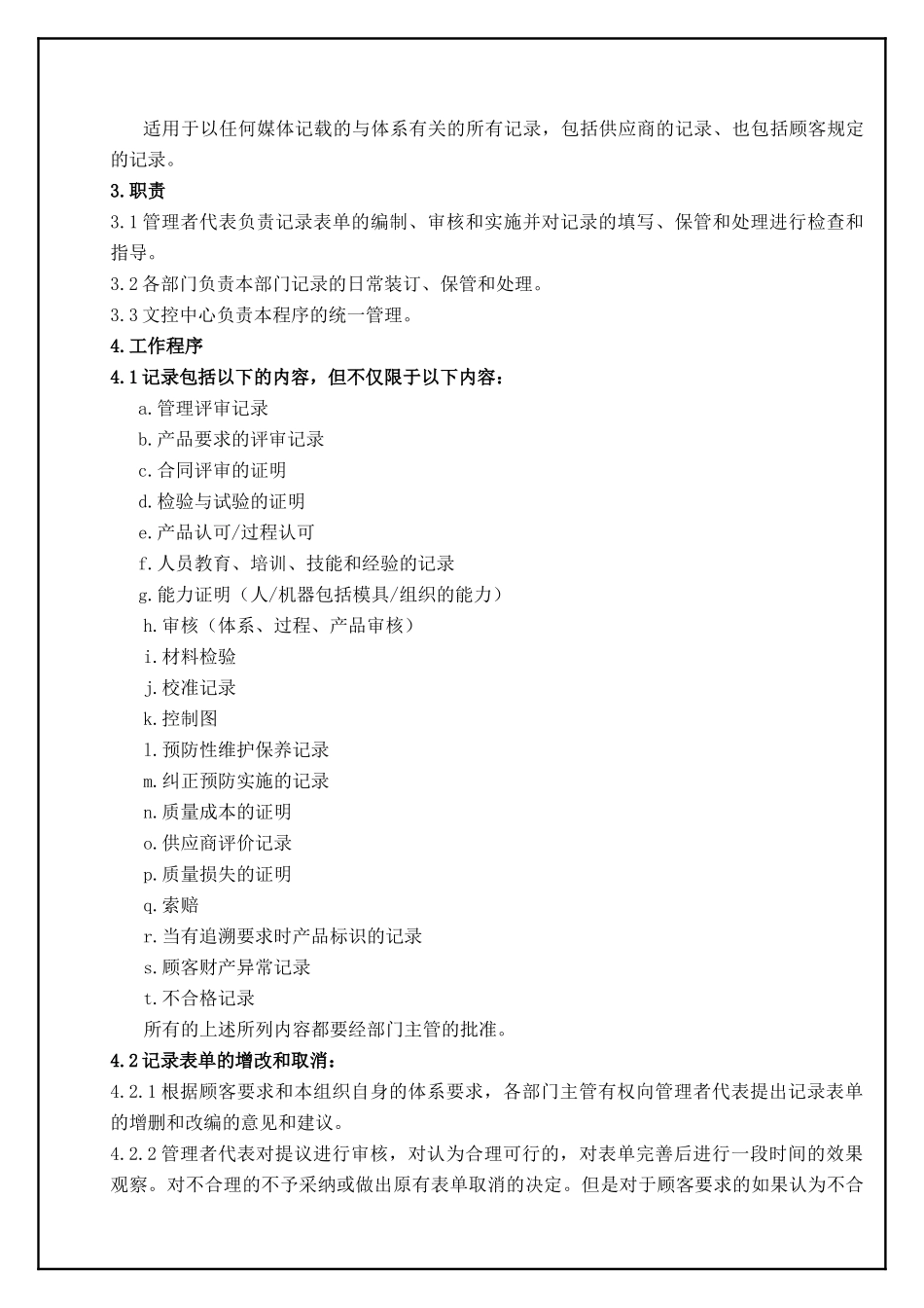 TS16949—记录控制程序_第3页