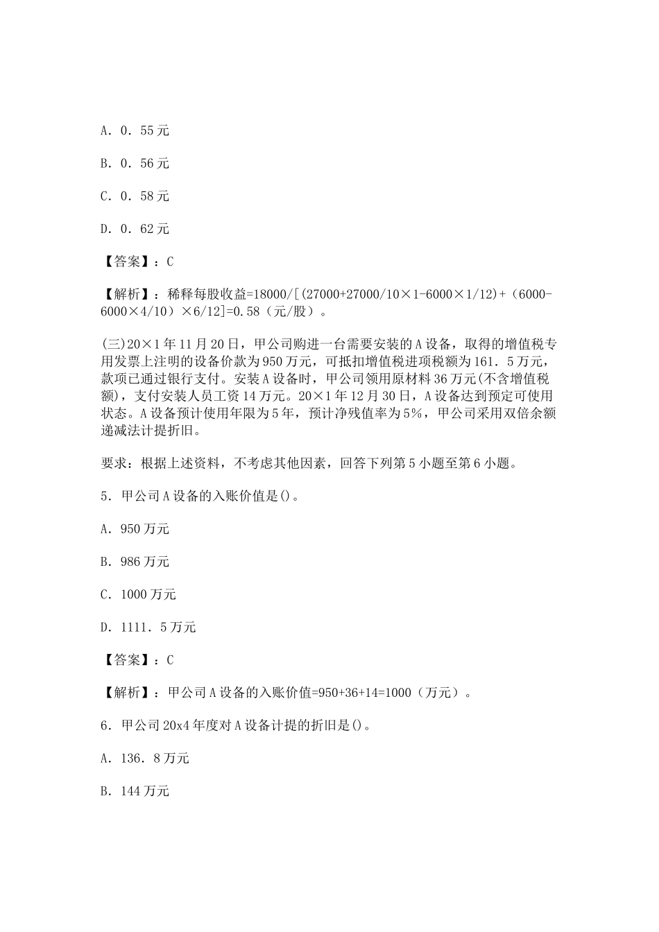 CPA财务会计与财务管理知识考试答案_第3页