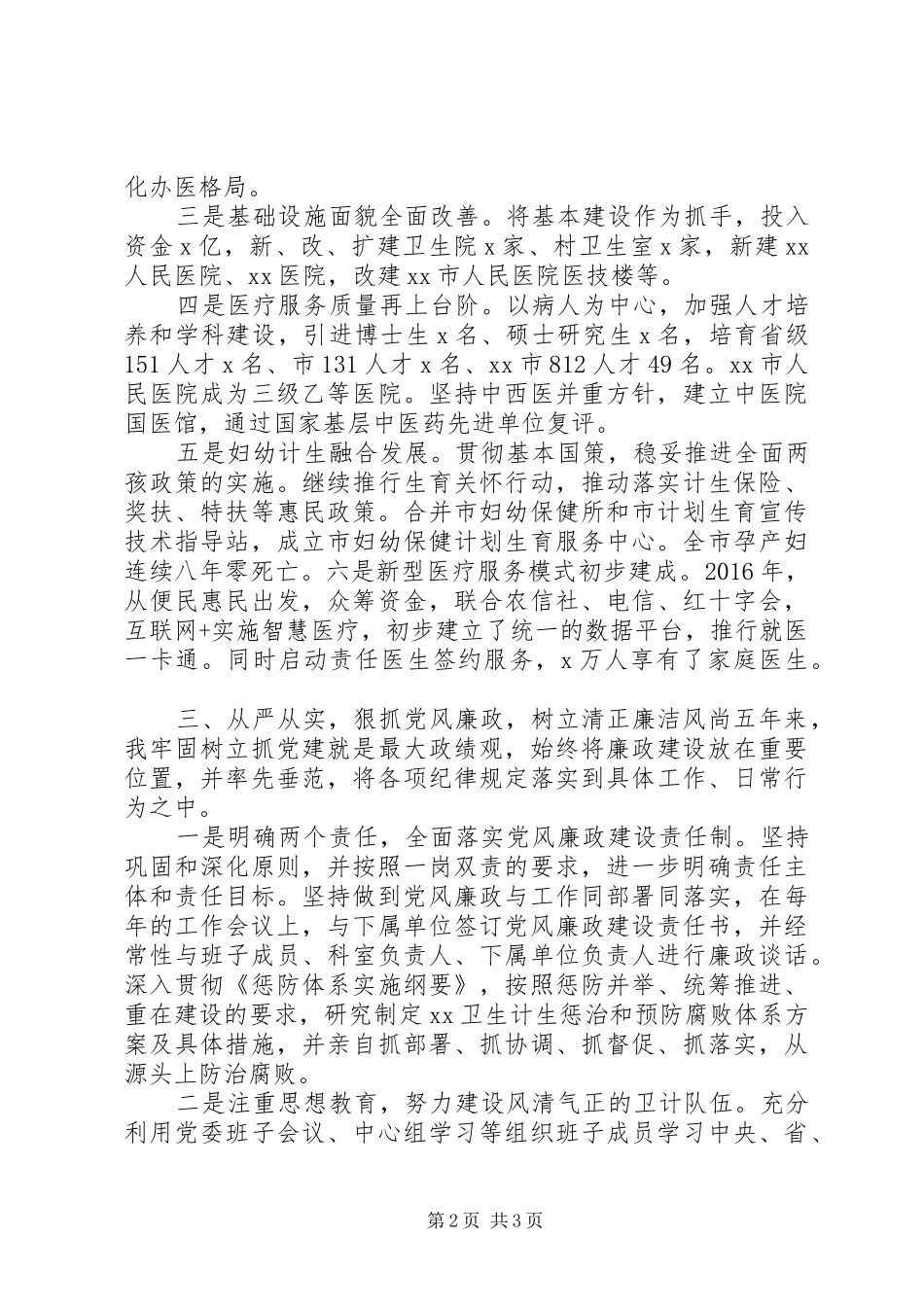 卫生局党委个人年度总结报告_第2页