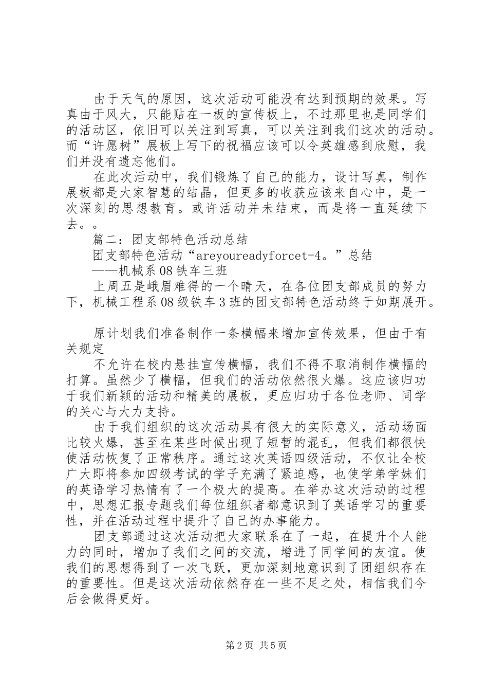 团支部特色活动总结_第2页