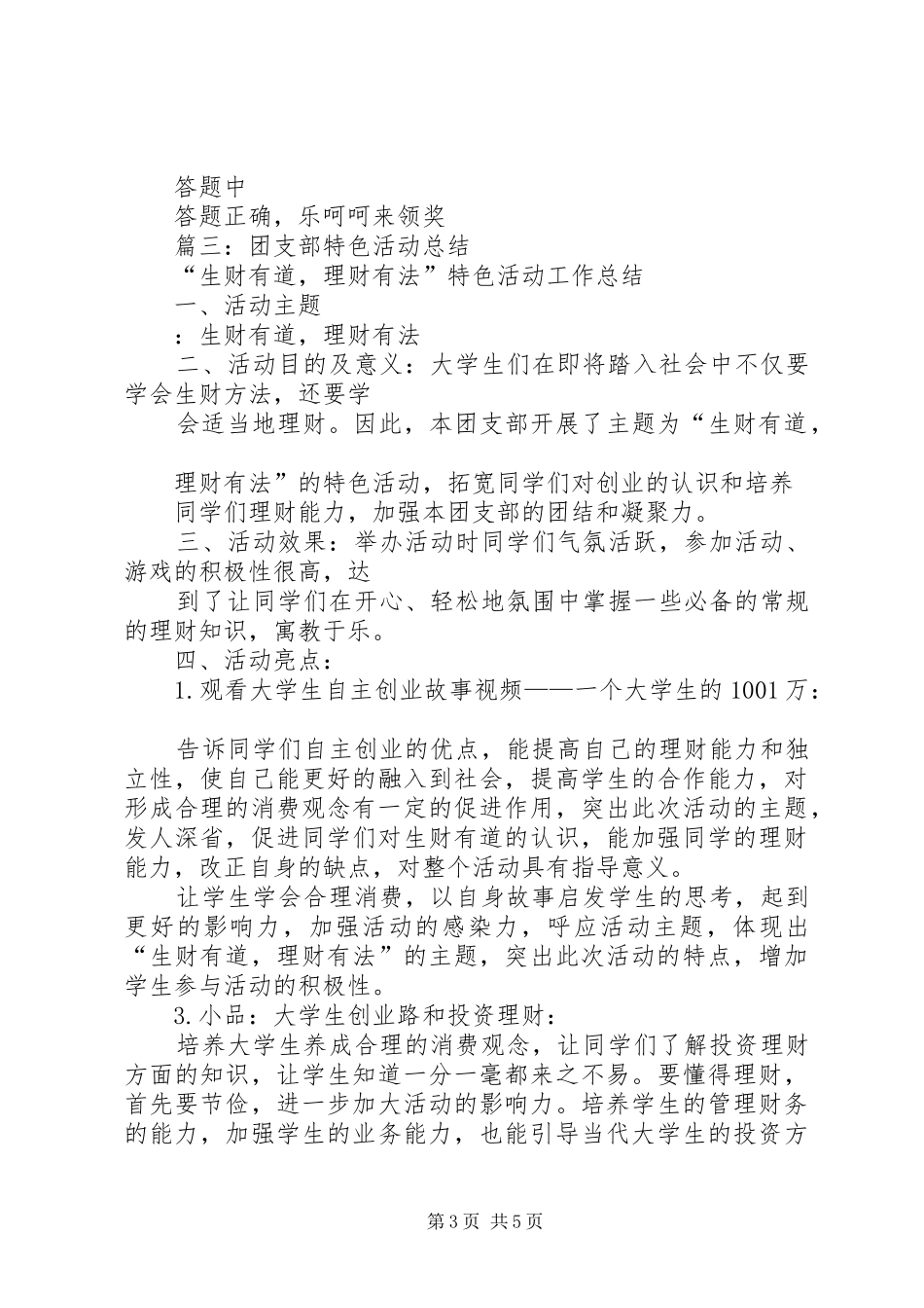 团支部特色活动总结_第3页