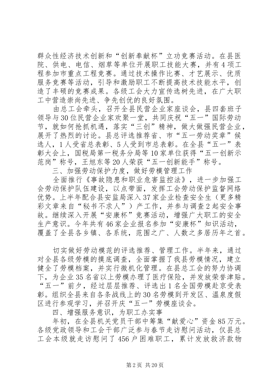 县总工会上半年工作总结和下半年工作打算(精选多篇)_第2页