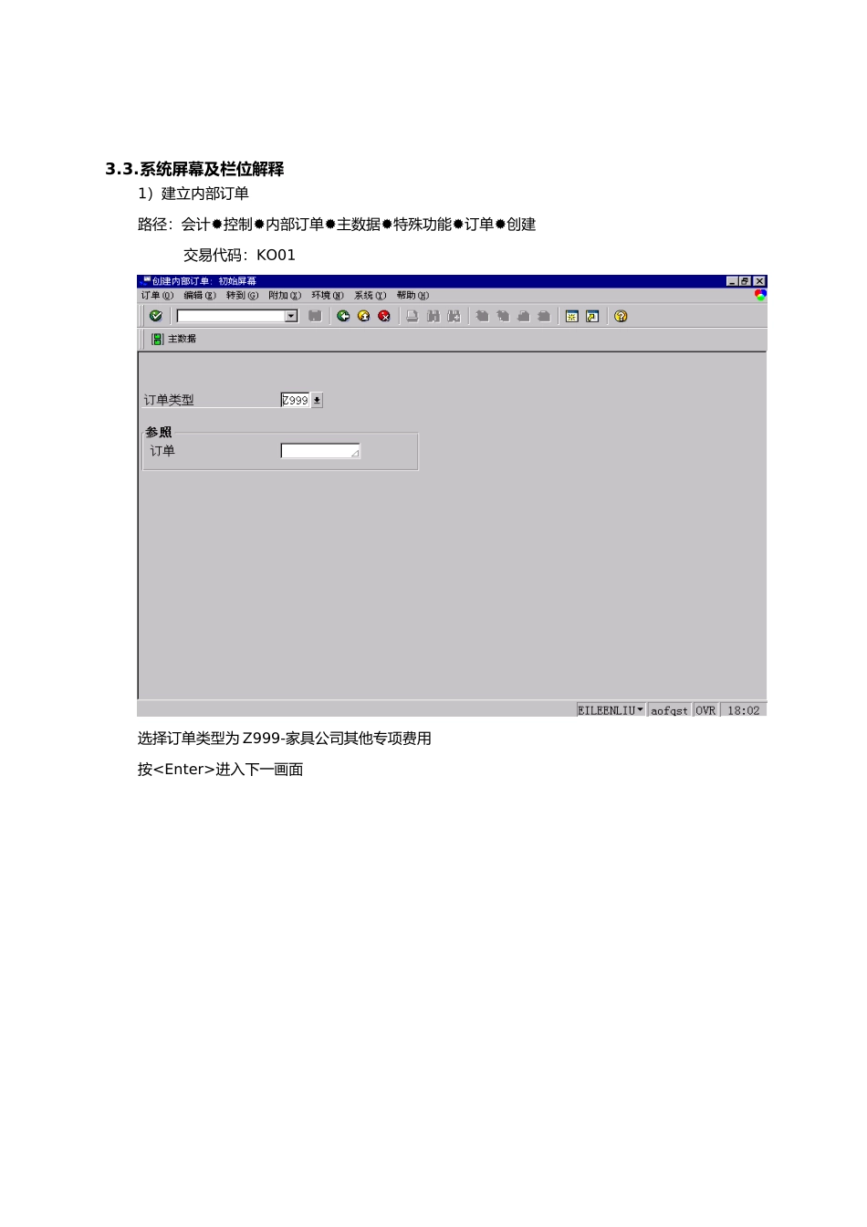 第二十一章-FI21_非采购性供应商应付款流程_第3页