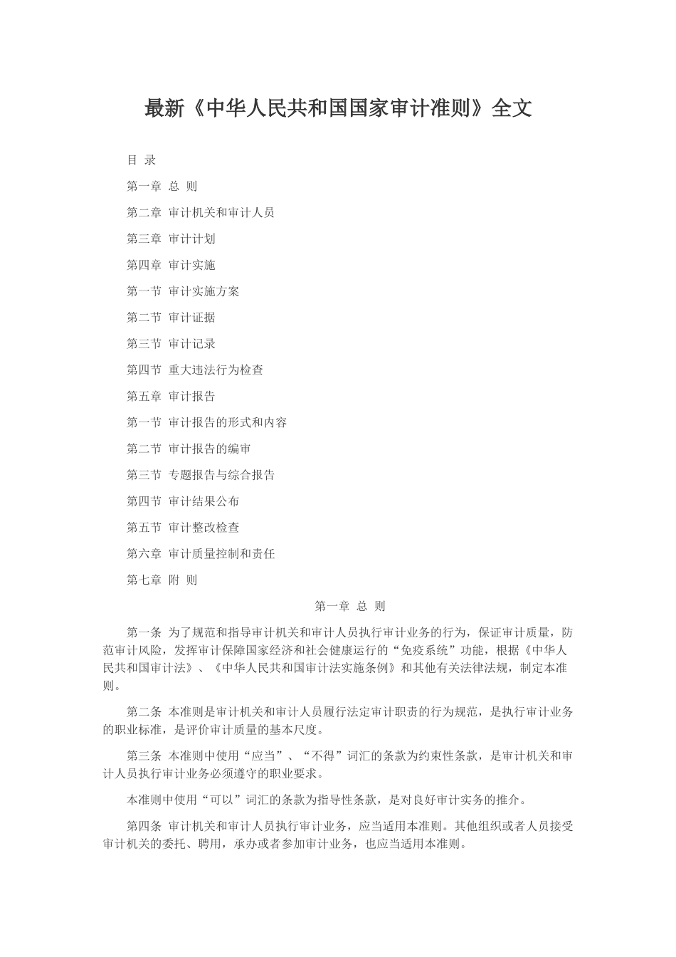 XXXX年 最新审计准则_第1页