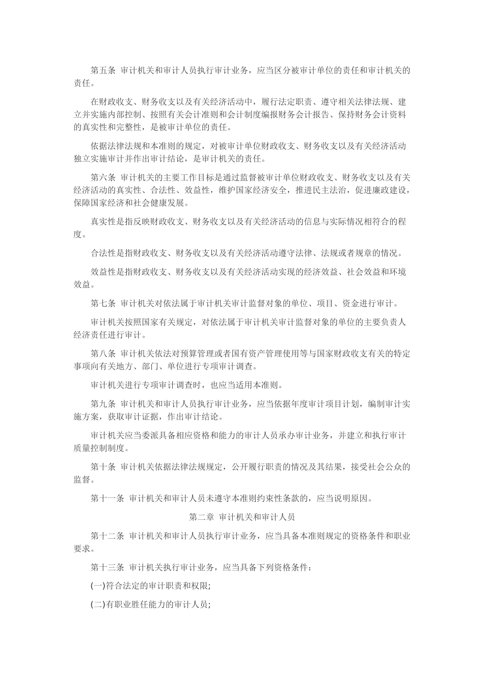 XXXX年 最新审计准则_第2页