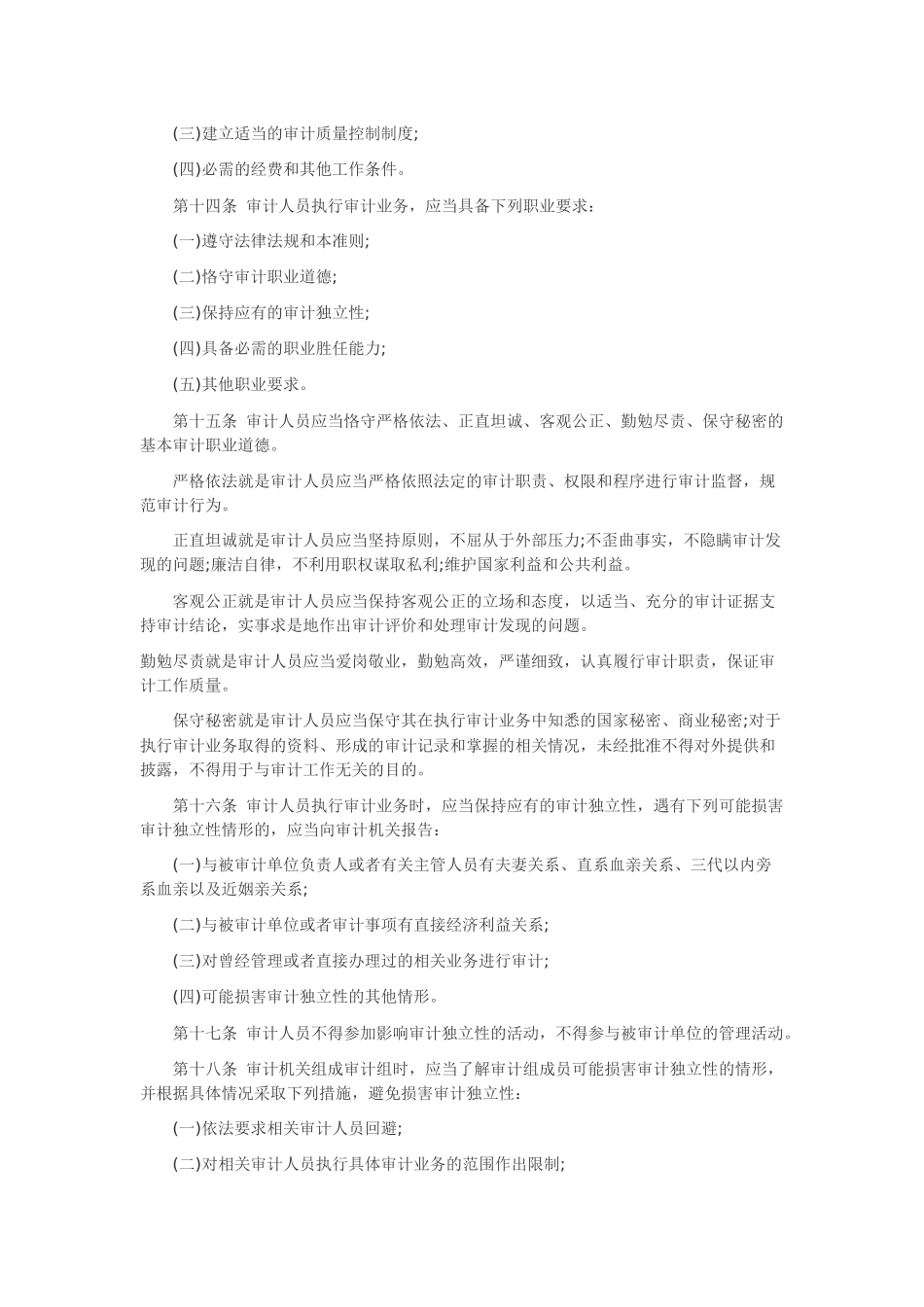 XXXX年 最新审计准则_第3页