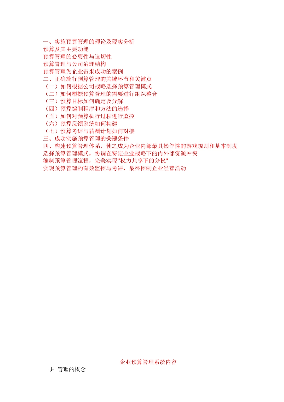 财务预算管理资料大全_第3页