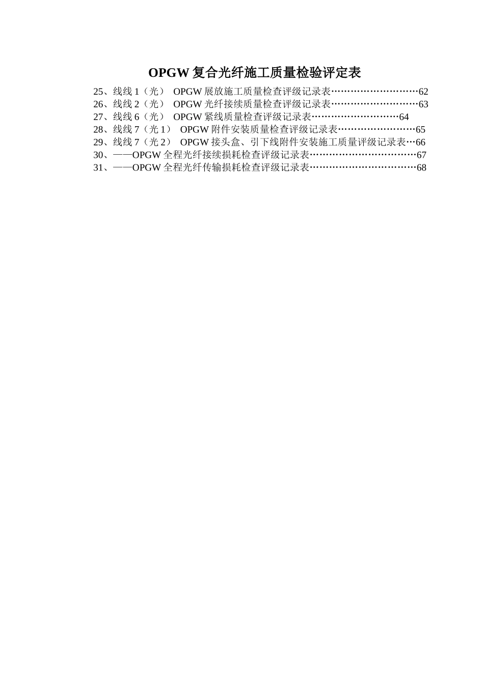 电力线路工程施工质量检查及评级记录表_第2页