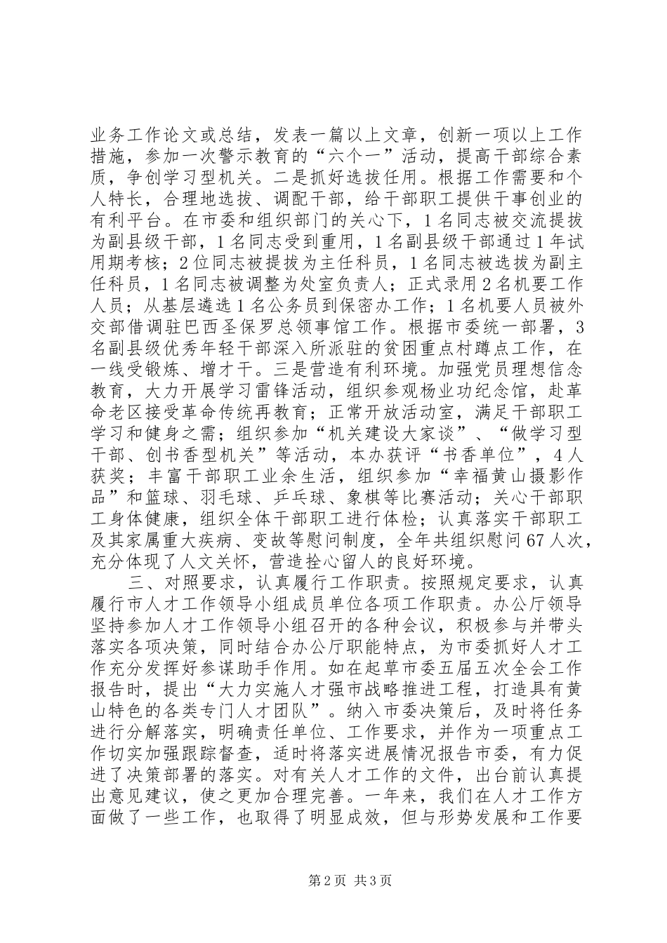 市委办公厅人才工作总结_第2页