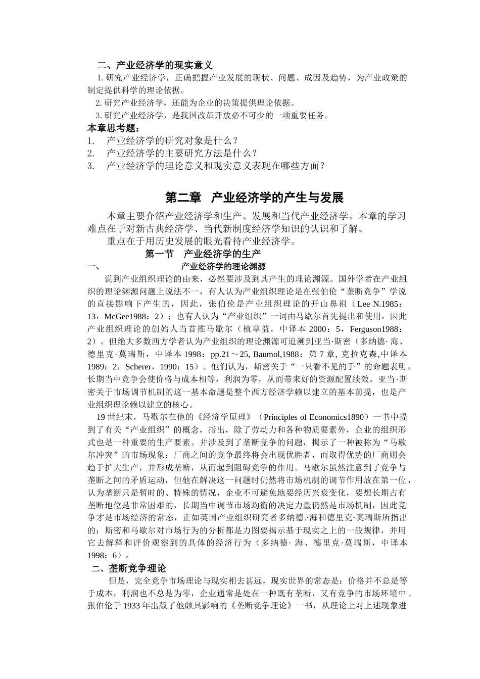 产业经济学教案_第3页