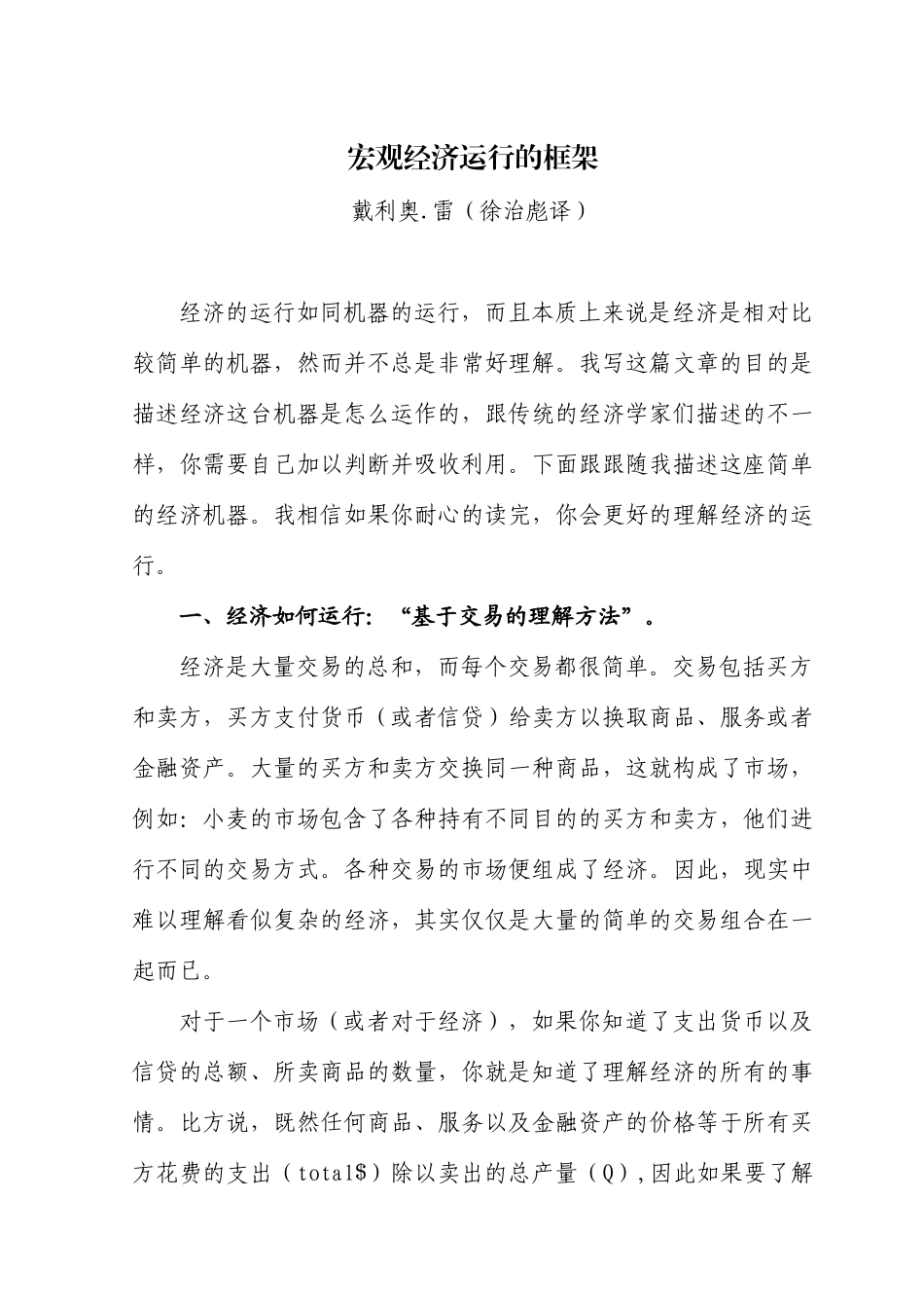 宏观经济运行的框架(完美word修订打印版)_第1页