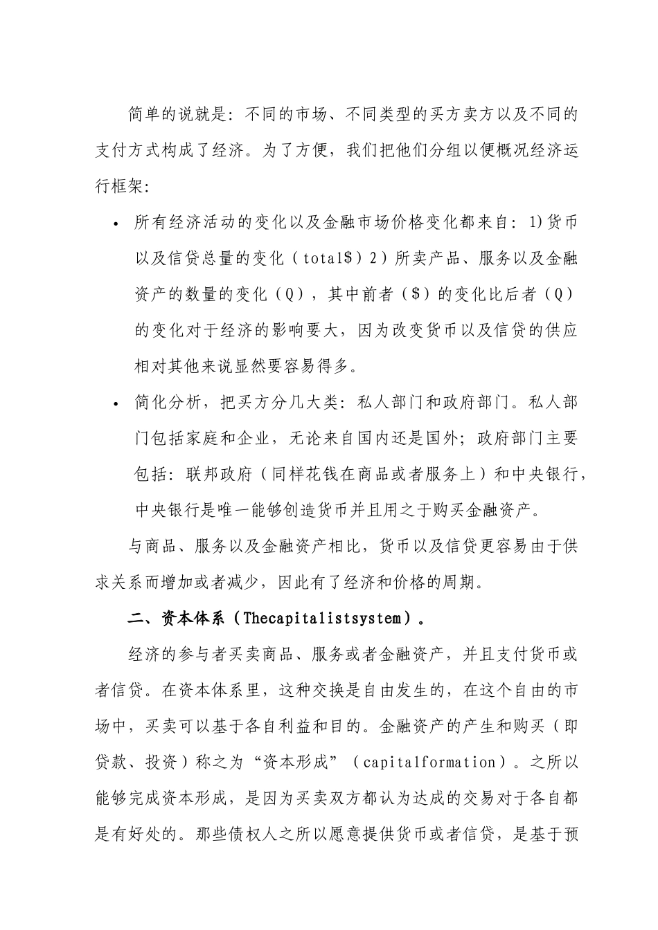 宏观经济运行的框架(完美word修订打印版)_第3页