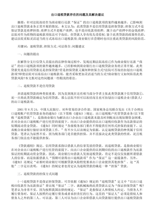 出口退税贷款存在的问题及其解决建议